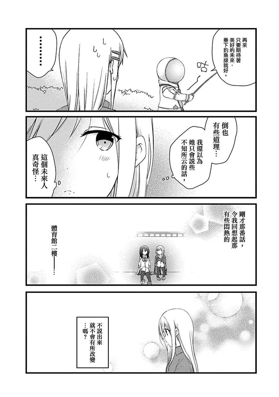 《安达与岛村》漫画最新章节第4话免费下拉式在线观看章节第【5】张图片