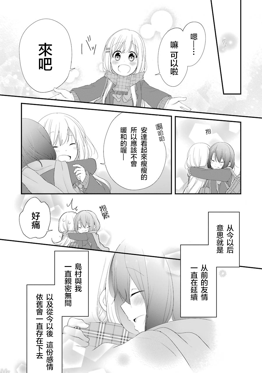 《安达与岛村》漫画最新章节第17话免费下拉式在线观看章节第【25】张图片