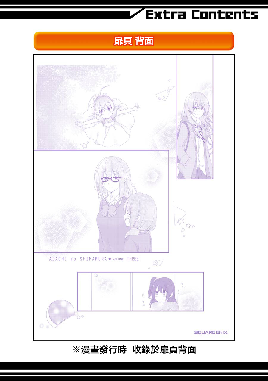 《安达与岛村》漫画最新章节第18话免费下拉式在线观看章节第【28】张图片