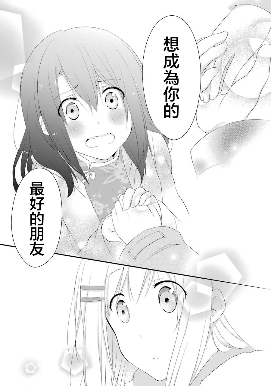 《安达与岛村》漫画最新章节第12话免费下拉式在线观看章节第【20】张图片