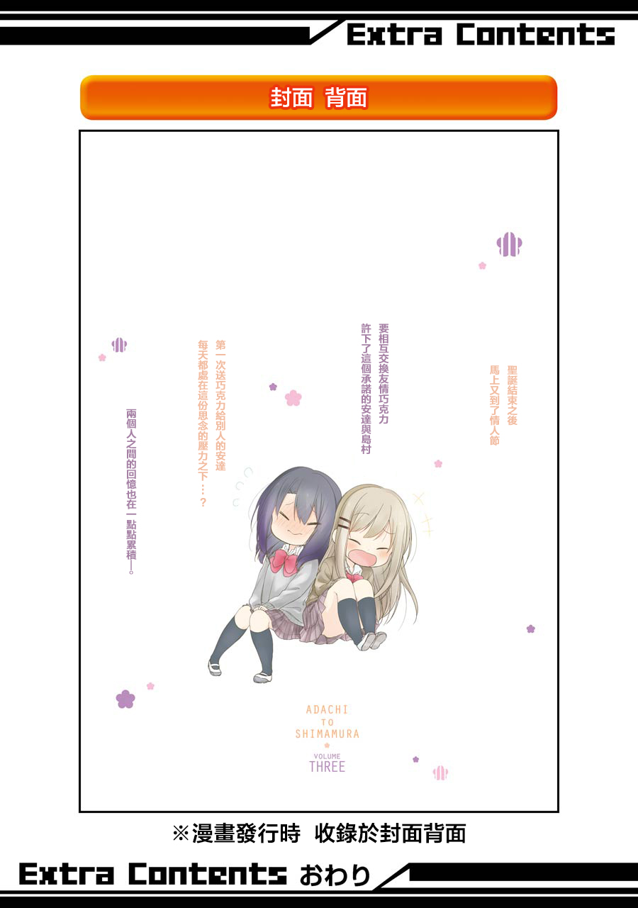 《安达与岛村》漫画最新章节第18话免费下拉式在线观看章节第【29】张图片