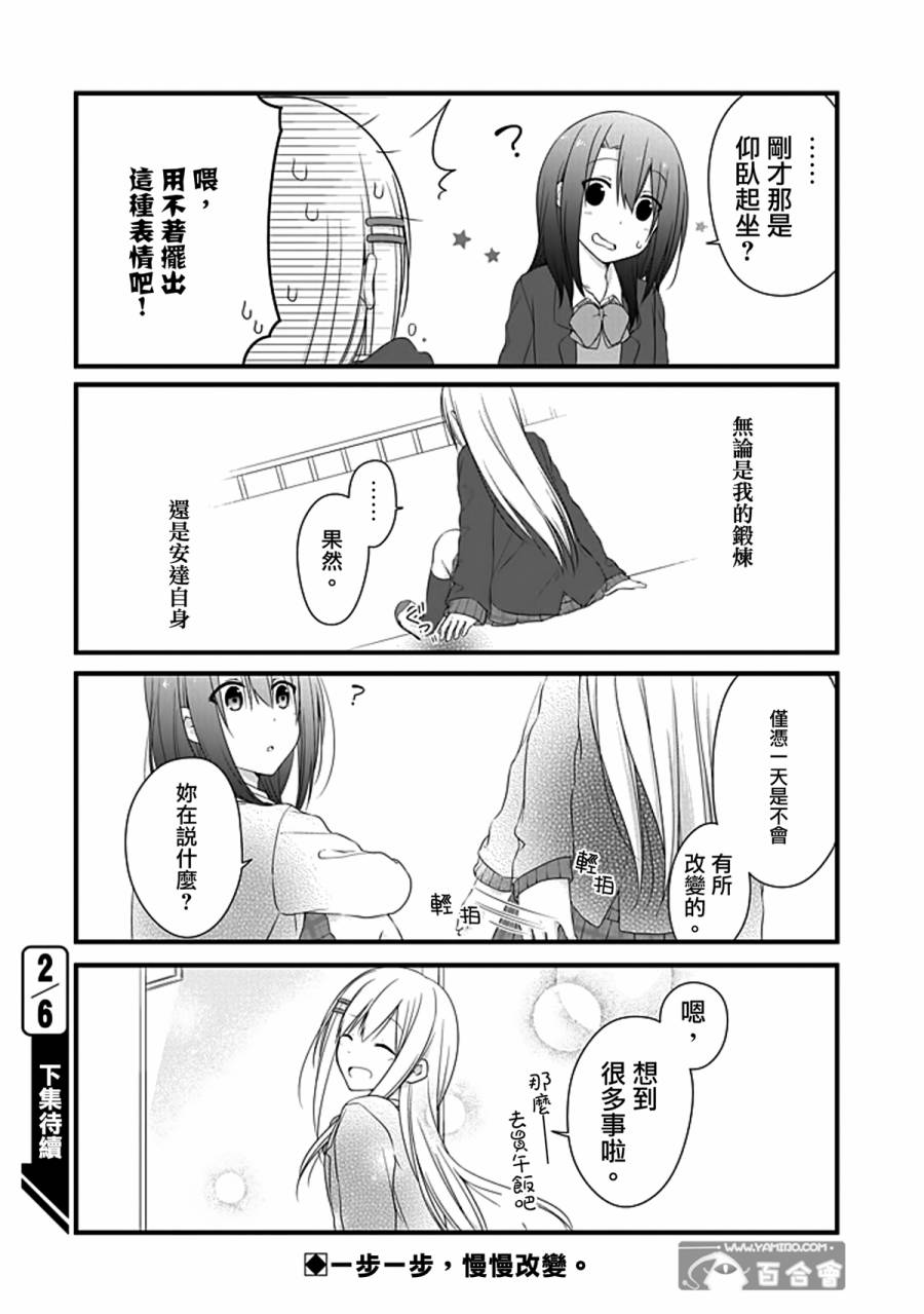 《安达与岛村》漫画最新章节第10话免费下拉式在线观看章节第【24】张图片