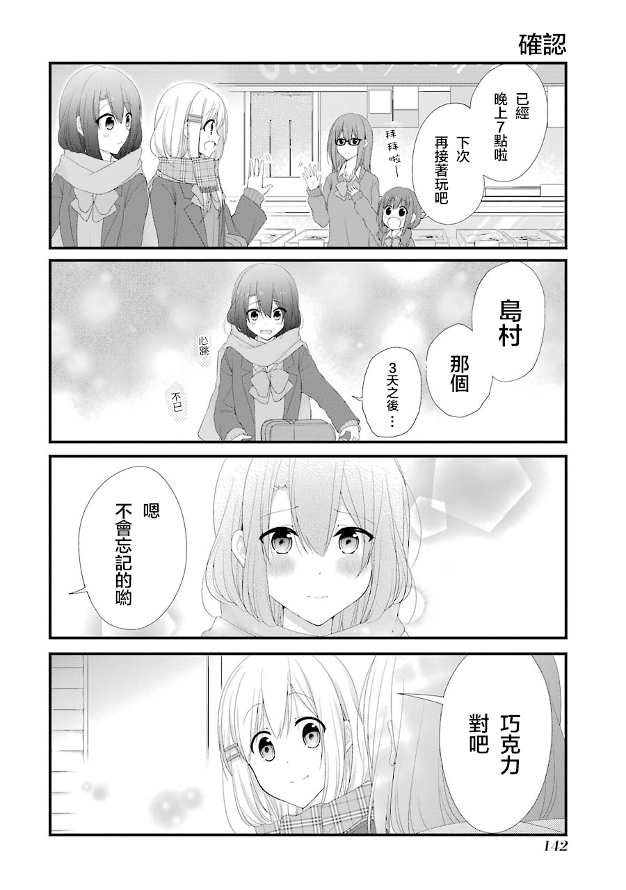 《安达与岛村》漫画最新章节第18话免费下拉式在线观看章节第【24】张图片
