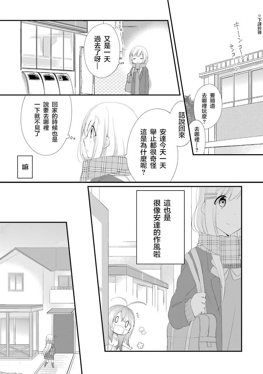 《安达与岛村》漫画最新章节第14话免费下拉式在线观看章节第【15】张图片