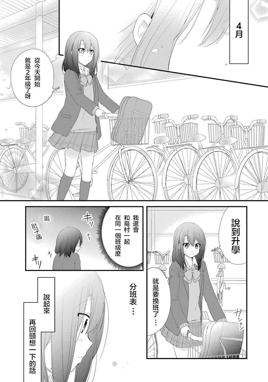 《安达与岛村》漫画最新章节第18话免费下拉式在线观看章节第【1】张图片