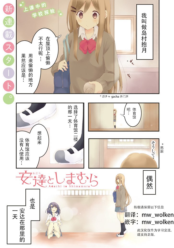 《安达与岛村》漫画最新章节第1话免费下拉式在线观看章节第【1】张图片