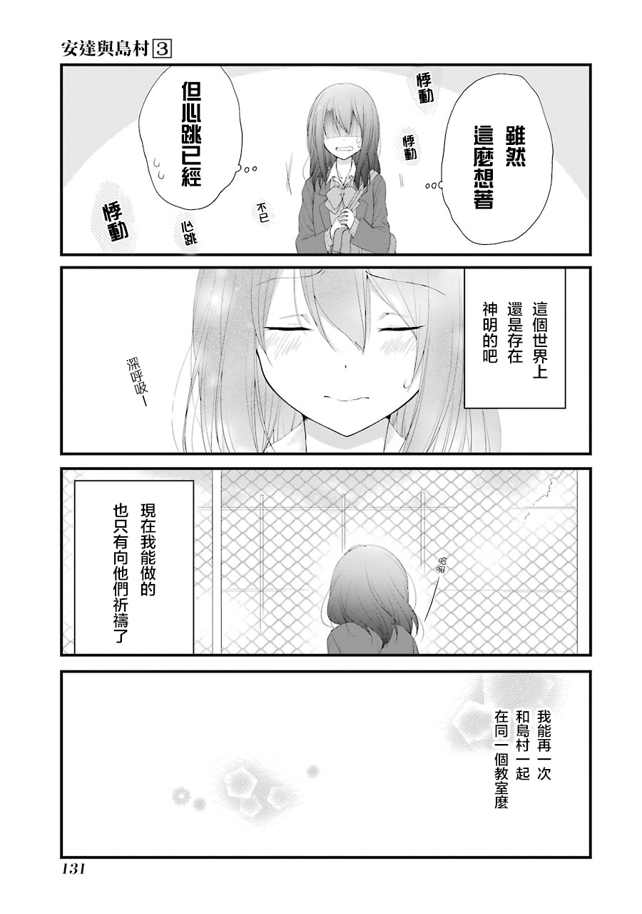 《安达与岛村》漫画最新章节第18话免费下拉式在线观看章节第【13】张图片