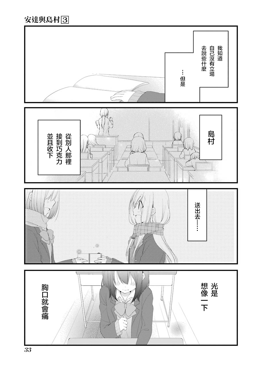 《安达与岛村》漫画最新章节第14话免费下拉式在线观看章节第【9】张图片