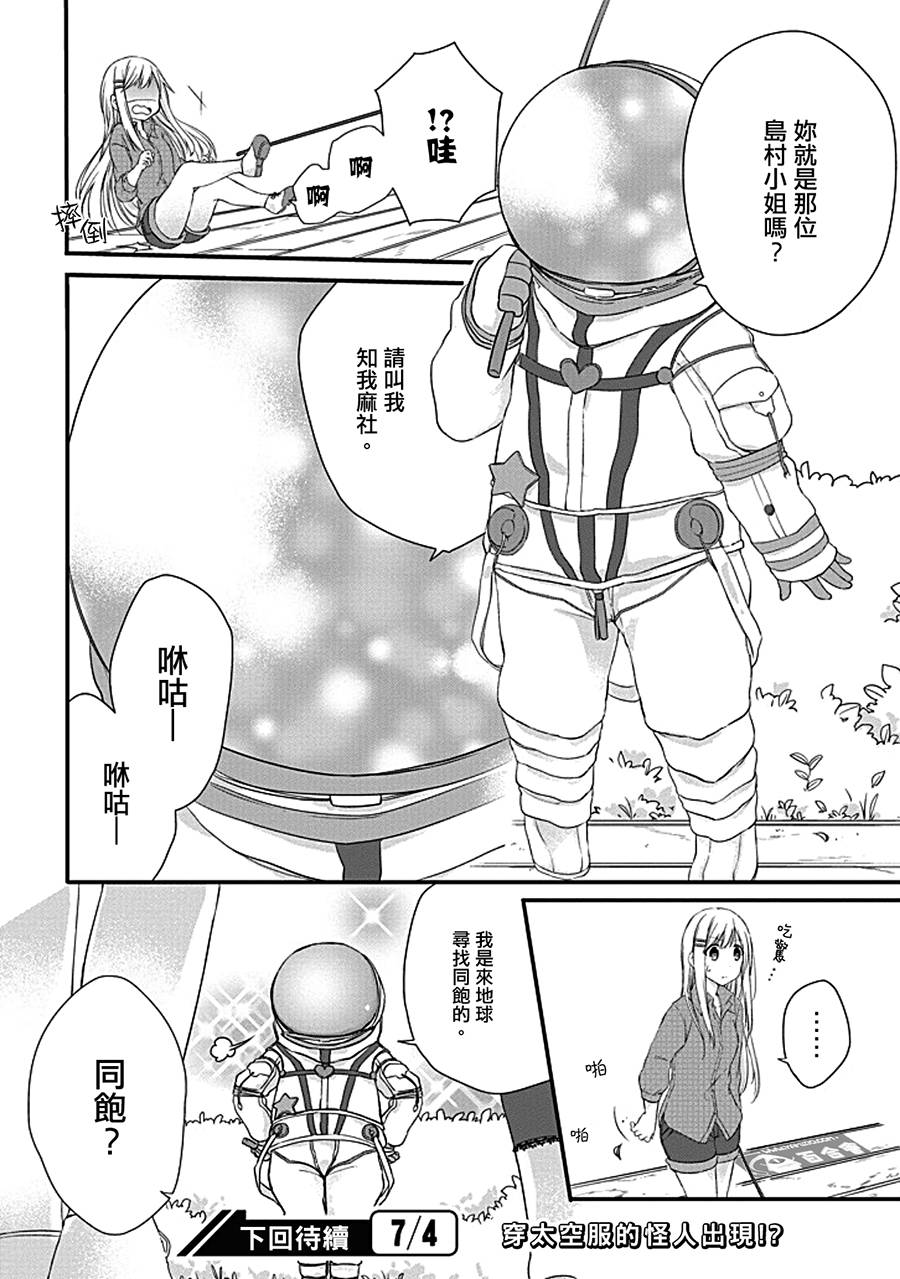 《安达与岛村》漫画最新章节第3话免费下拉式在线观看章节第【23】张图片