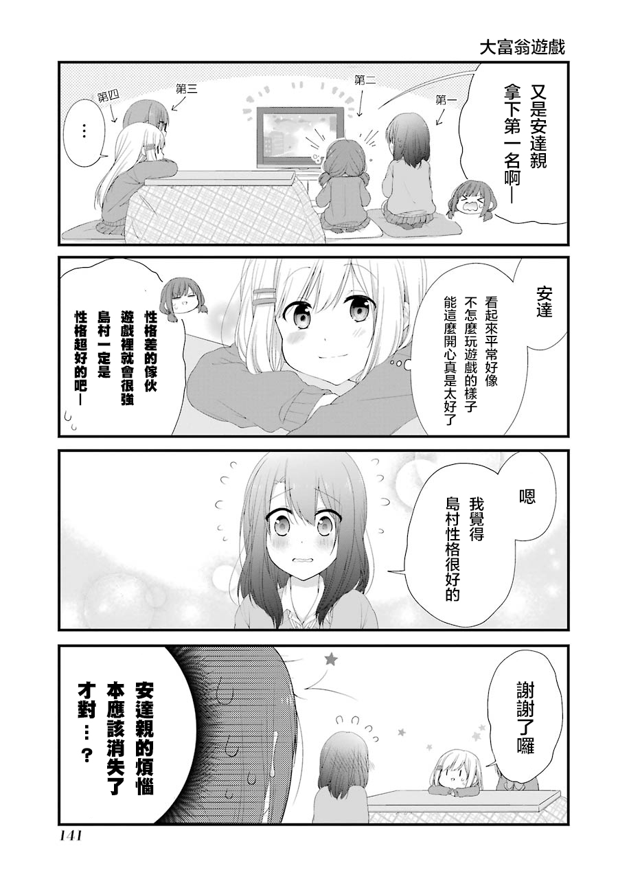 《安达与岛村》漫画最新章节第18话免费下拉式在线观看章节第【23】张图片