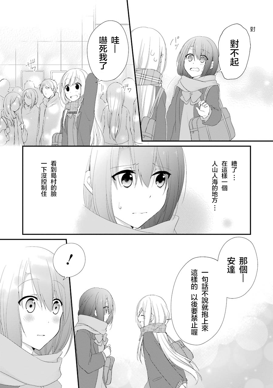 《安达与岛村》漫画最新章节第17话免费下拉式在线观看章节第【23】张图片