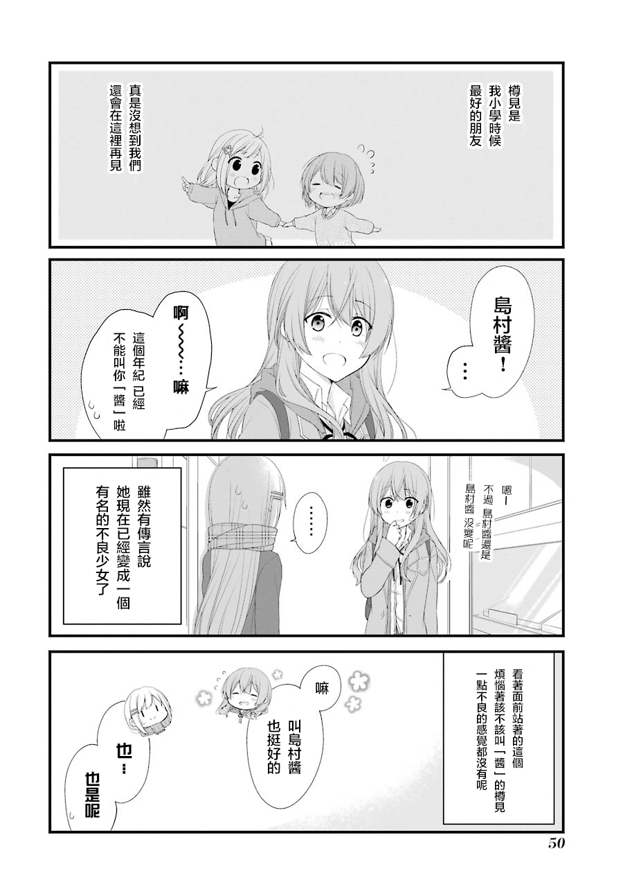 《安达与岛村》漫画最新章节第15话免费下拉式在线观看章节第【4】张图片