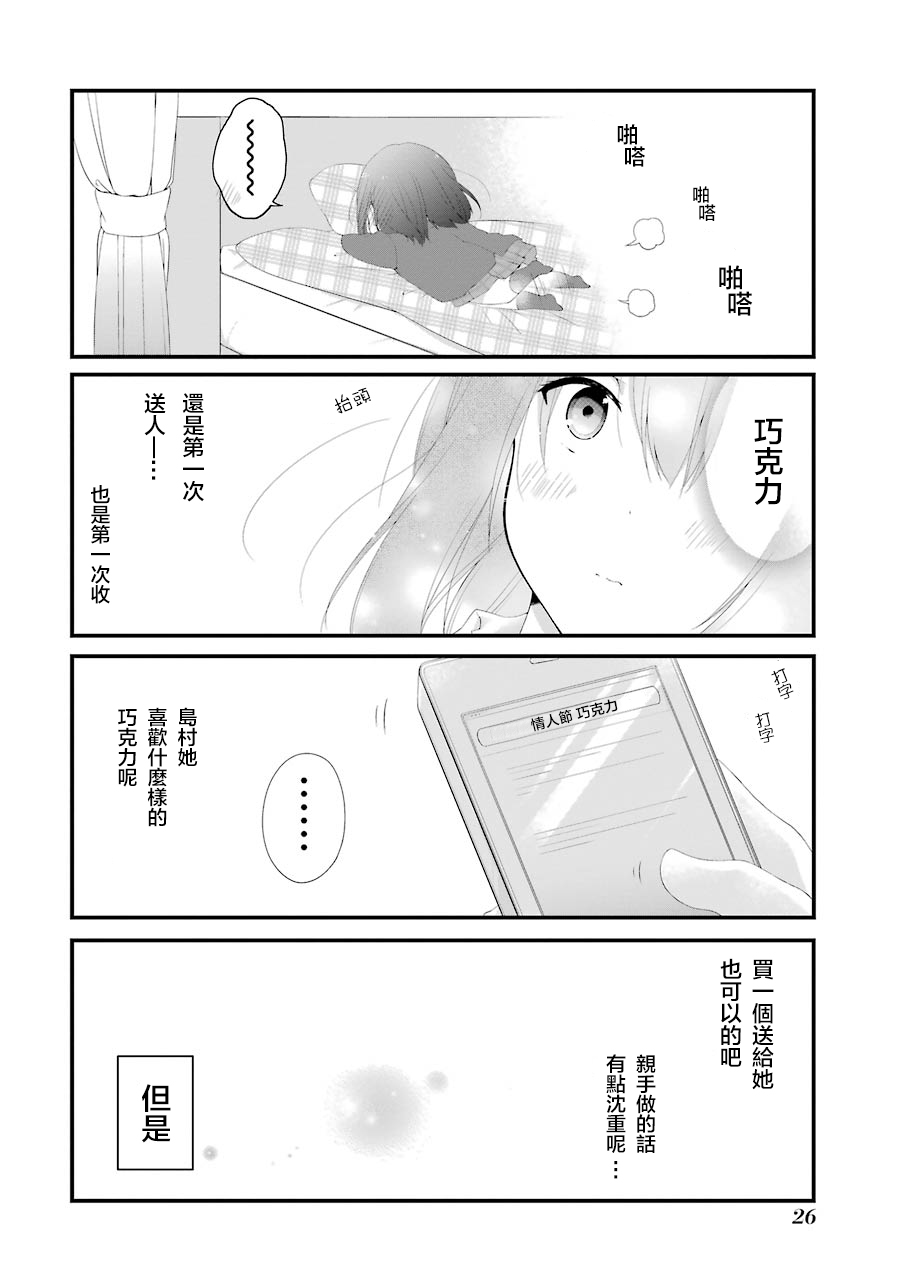 《安达与岛村》漫画最新章节第14话免费下拉式在线观看章节第【2】张图片