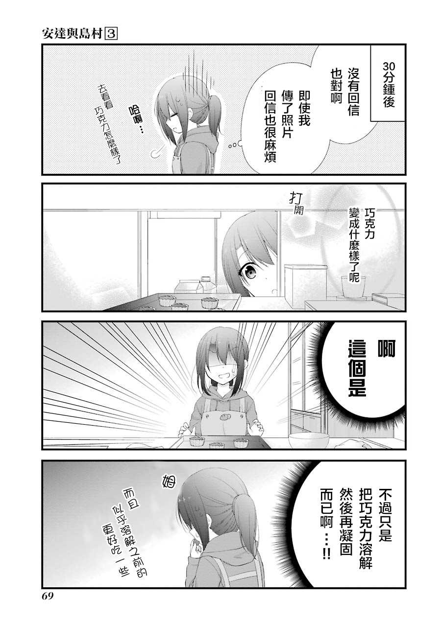 《安达与岛村》漫画最新章节第15话免费下拉式在线观看章节第【23】张图片