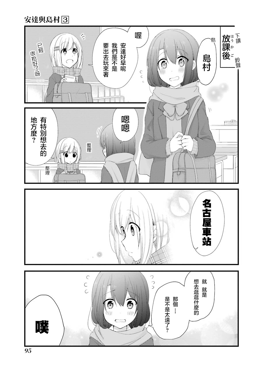 《安达与岛村》漫画最新章节第17话免费下拉式在线观看章节第【3】张图片