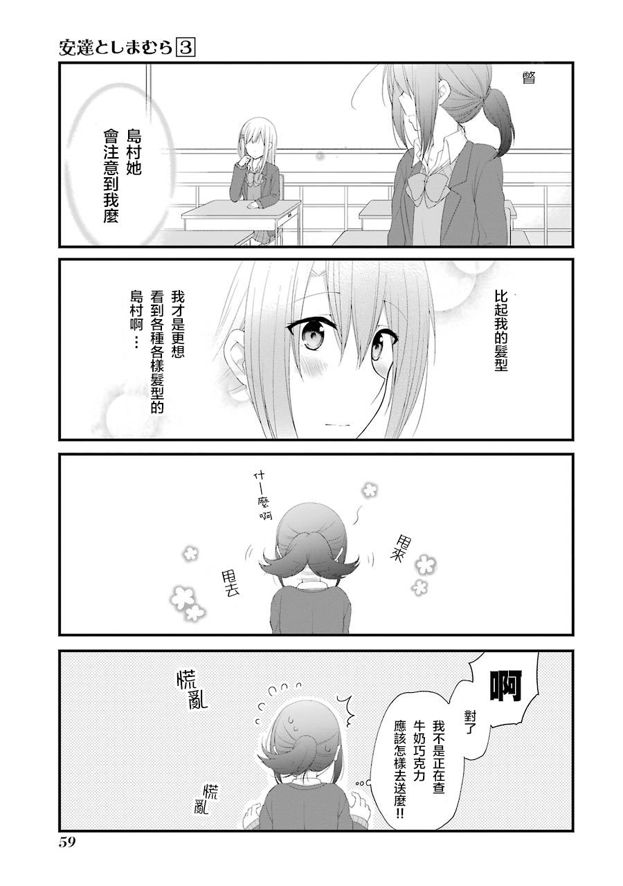 《安达与岛村》漫画最新章节第15话免费下拉式在线观看章节第【13】张图片