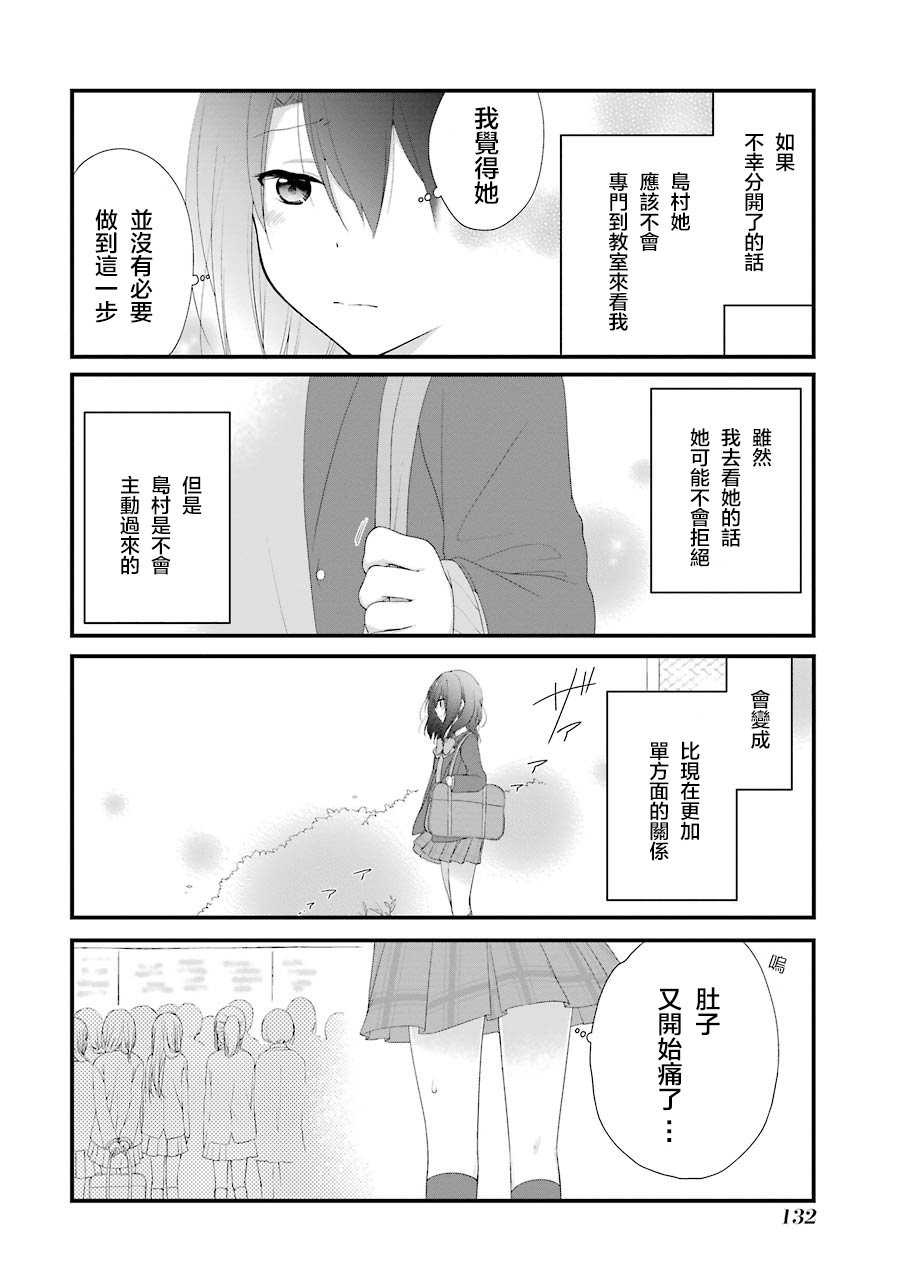 《安达与岛村》漫画最新章节第18话免费下拉式在线观看章节第【14】张图片