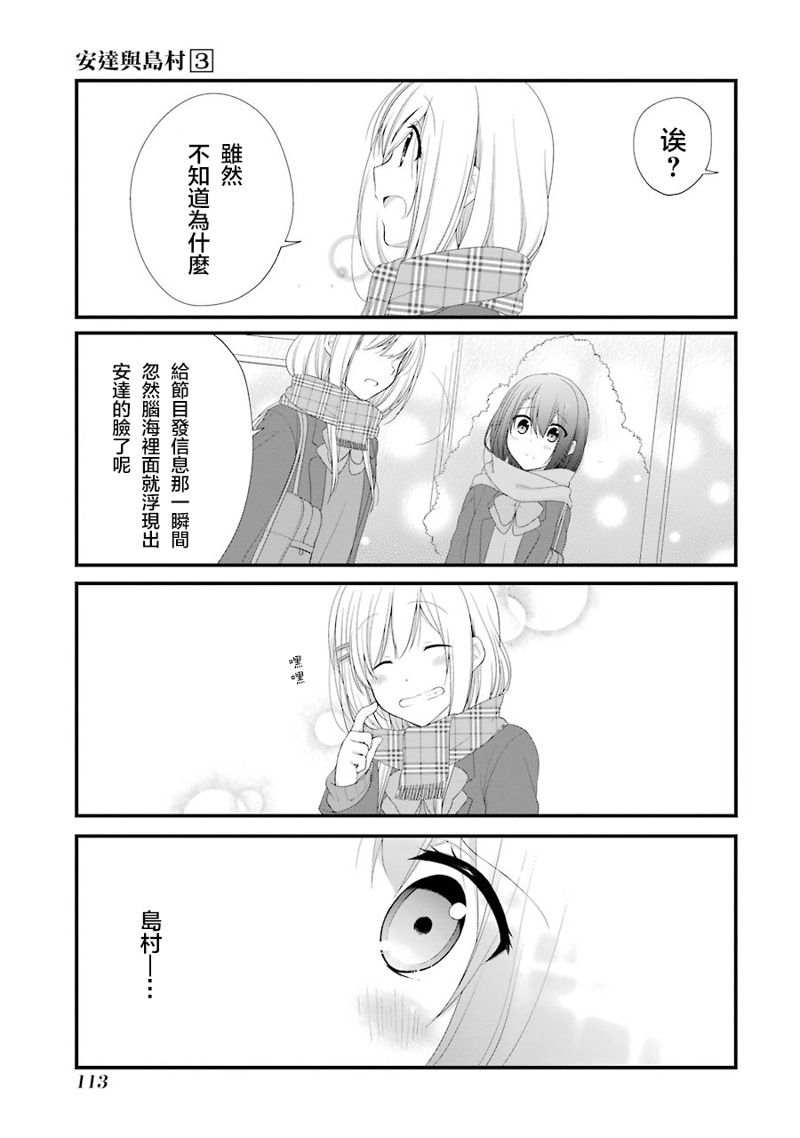 《安达与岛村》漫画最新章节第17话免费下拉式在线观看章节第【21】张图片