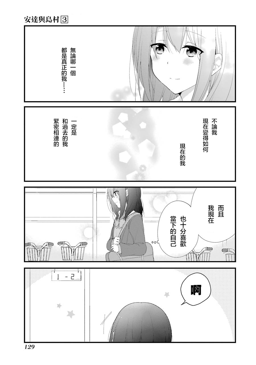 《安达与岛村》漫画最新章节第18话免费下拉式在线观看章节第【11】张图片