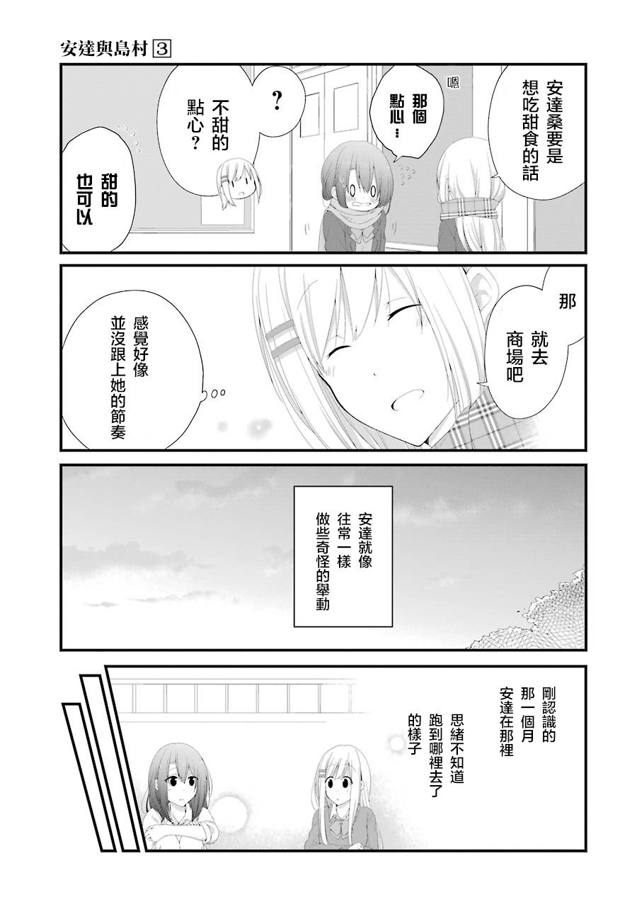 《安达与岛村》漫画最新章节第13话免费下拉式在线观看章节第【11】张图片