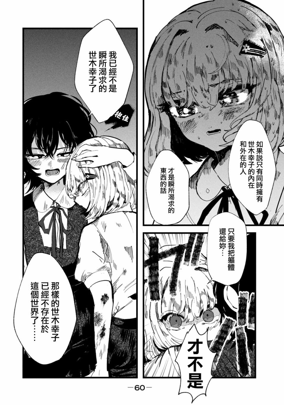 《能让这份爱画上休止符吗》漫画最新章节第28话免费下拉式在线观看章节第【18】张图片