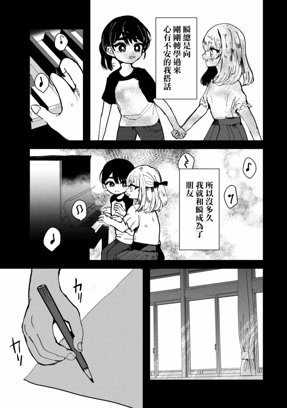 《能让这份爱画上休止符吗》漫画最新章节第19话免费下拉式在线观看章节第【17】张图片