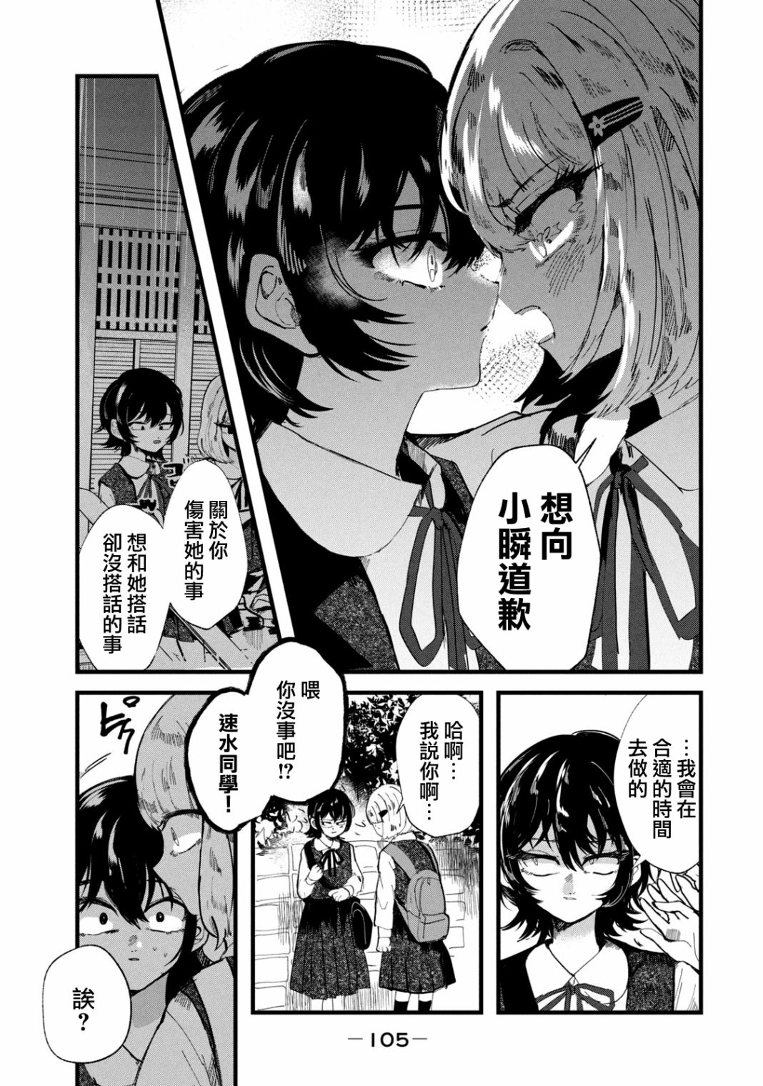 《能让这份爱画上休止符吗》漫画最新章节第31话免费下拉式在线观看章节第【7】张图片