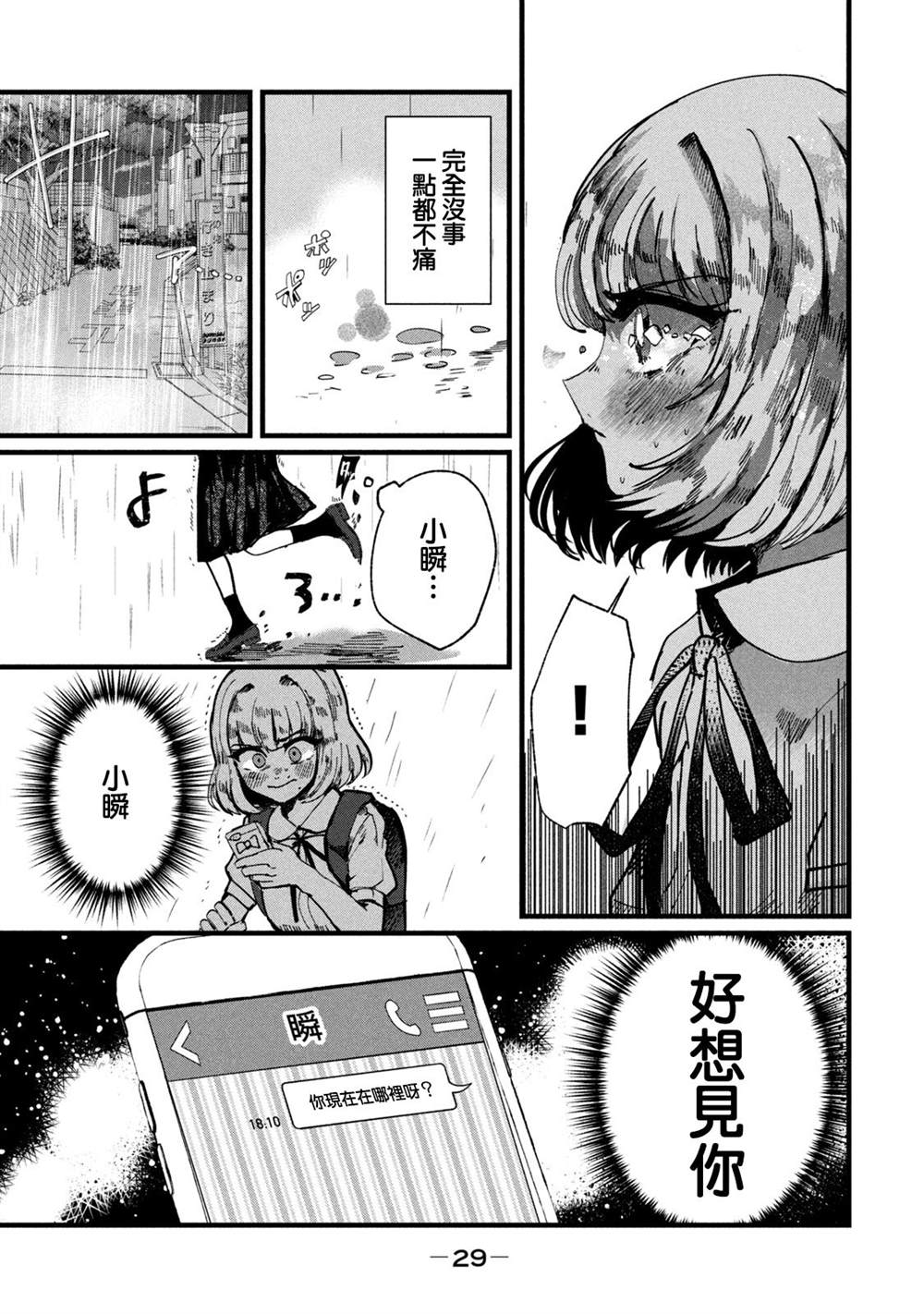 《能让这份爱画上休止符吗》漫画最新章节第9话免费下拉式在线观看章节第【7】张图片