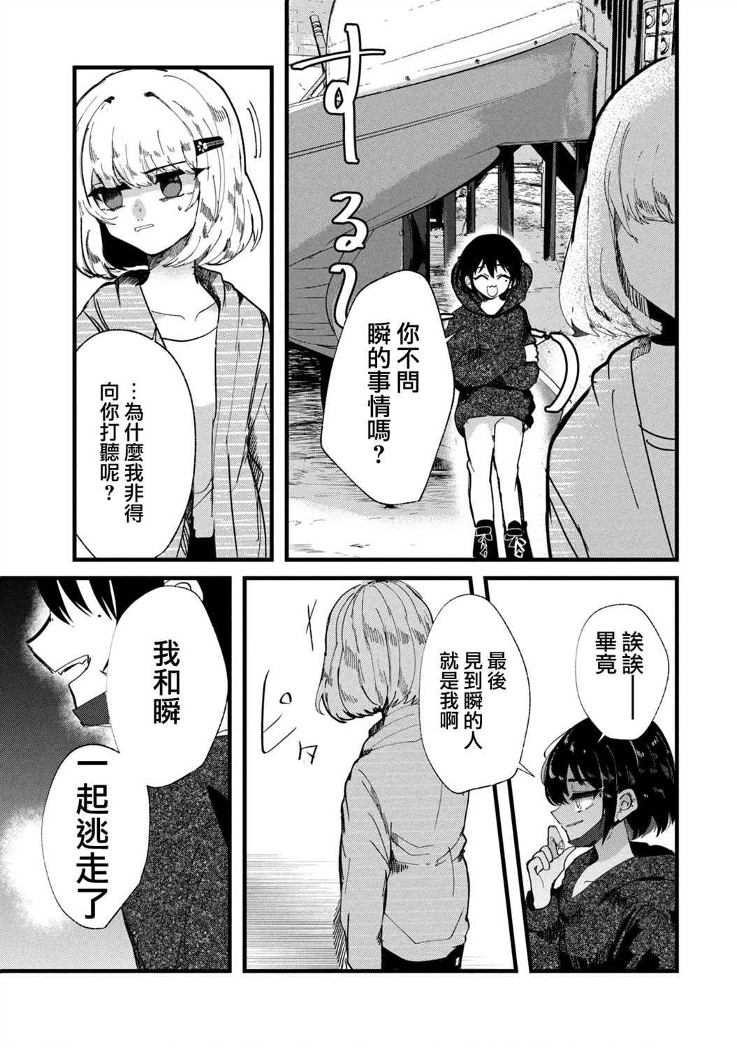 《能让这份爱画上休止符吗》漫画最新章节第24话免费下拉式在线观看章节第【5】张图片