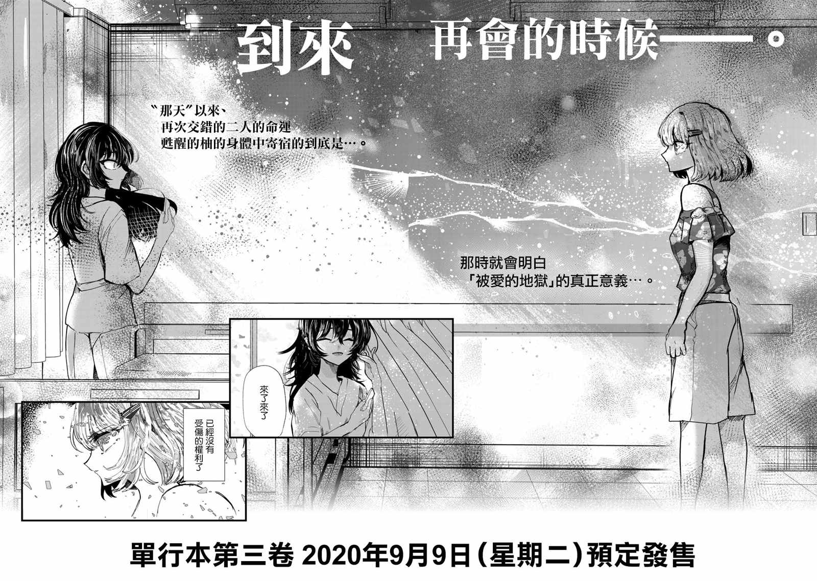 《能让这份爱画上休止符吗》漫画最新章节第16话免费下拉式在线观看章节第【18】张图片