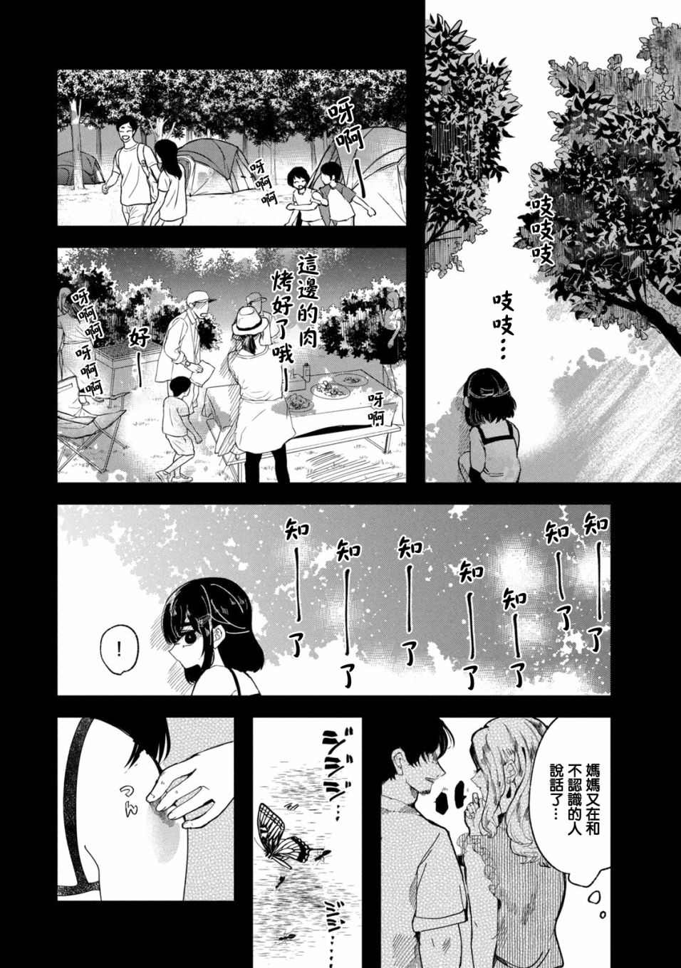 《能让这份爱画上休止符吗》漫画最新章节第29话免费下拉式在线观看章节第【4】张图片