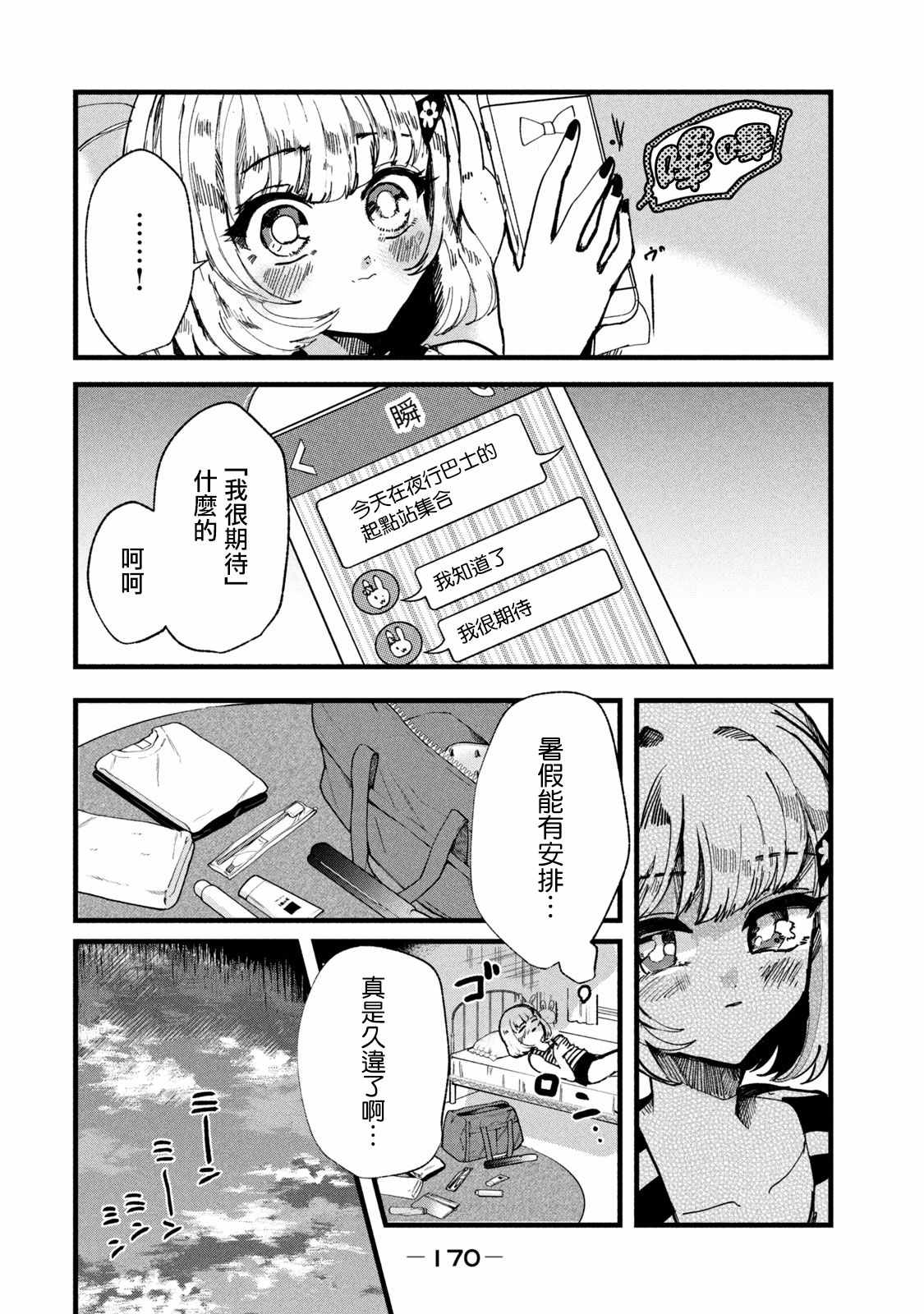 《能让这份爱画上休止符吗》漫画最新章节第16话免费下拉式在线观看章节第【2】张图片