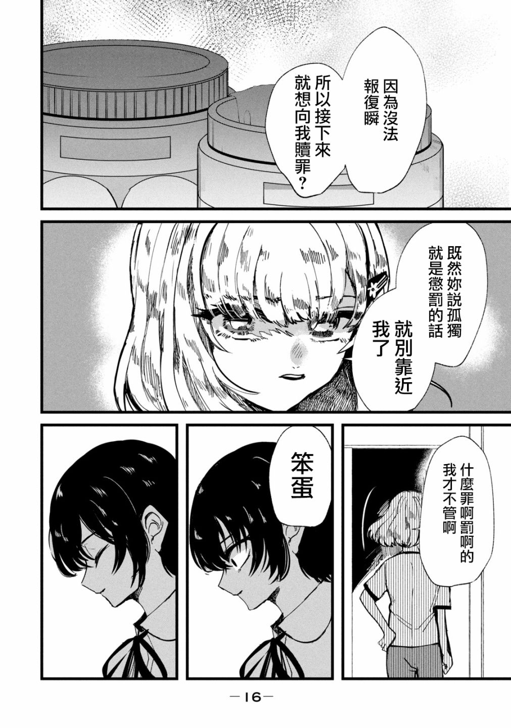 《能让这份爱画上休止符吗》漫画最新章节第26话免费下拉式在线观看章节第【14】张图片