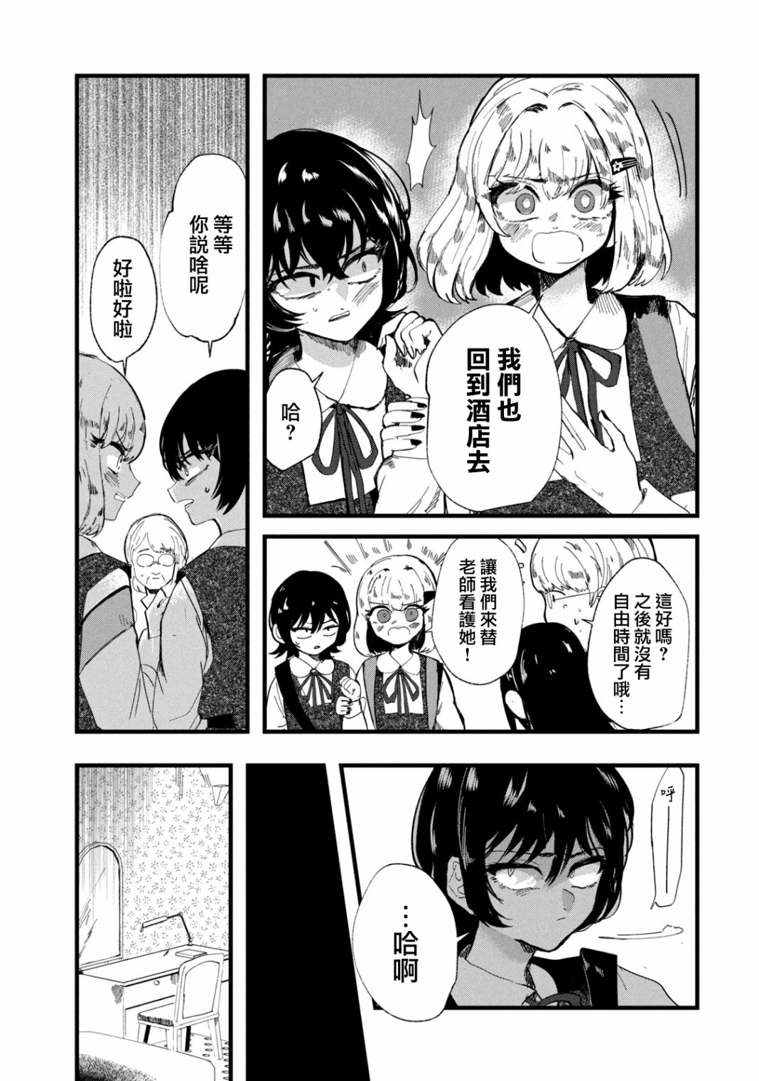 《能让这份爱画上休止符吗》漫画最新章节第31话免费下拉式在线观看章节第【11】张图片