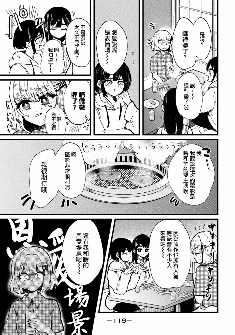 《能让这份爱画上休止符吗》漫画最新章节第13话免费下拉式在线观看章节第【11】张图片