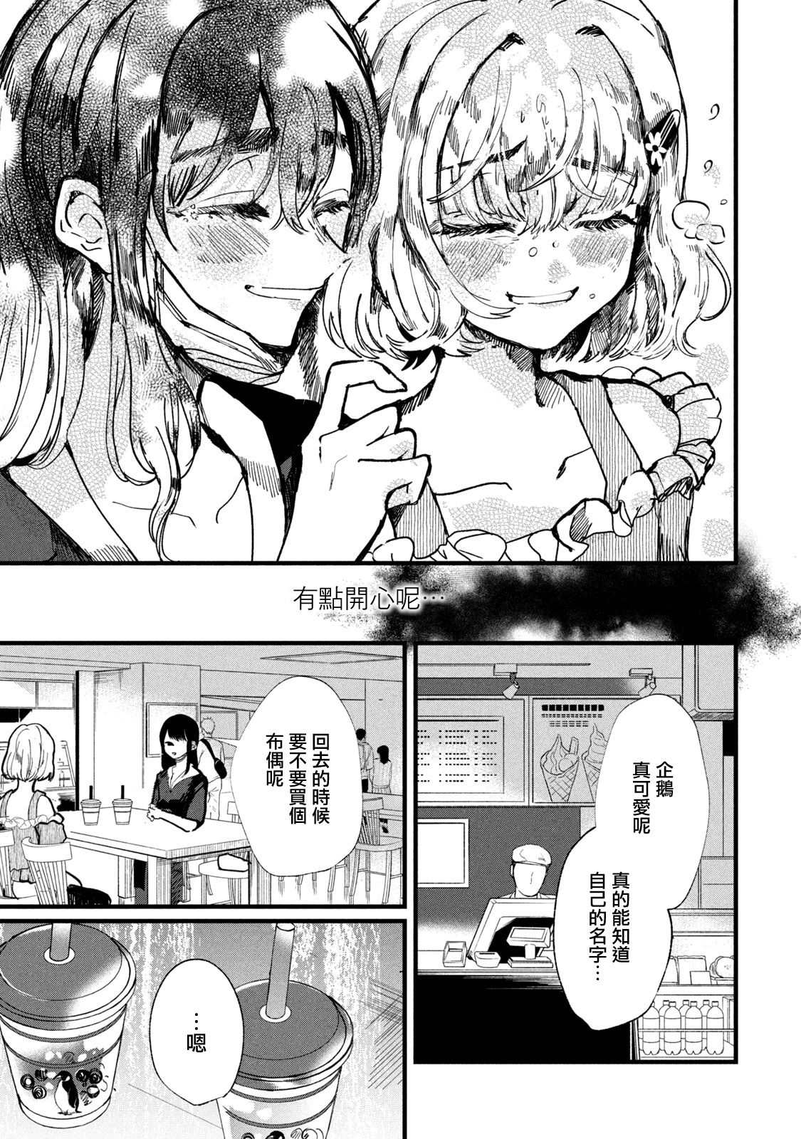 《能让这份爱画上休止符吗》漫画最新章节第6话免费下拉式在线观看章节第【13】张图片