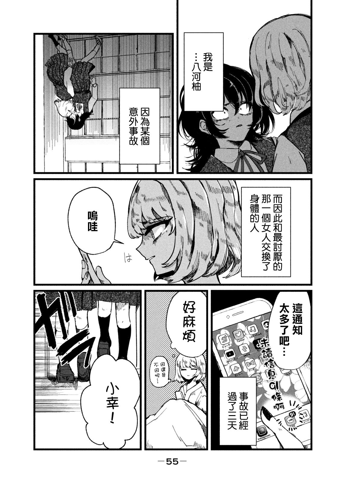 《能让这份爱画上休止符吗》漫画最新章节第2话免费下拉式在线观看章节第【3】张图片