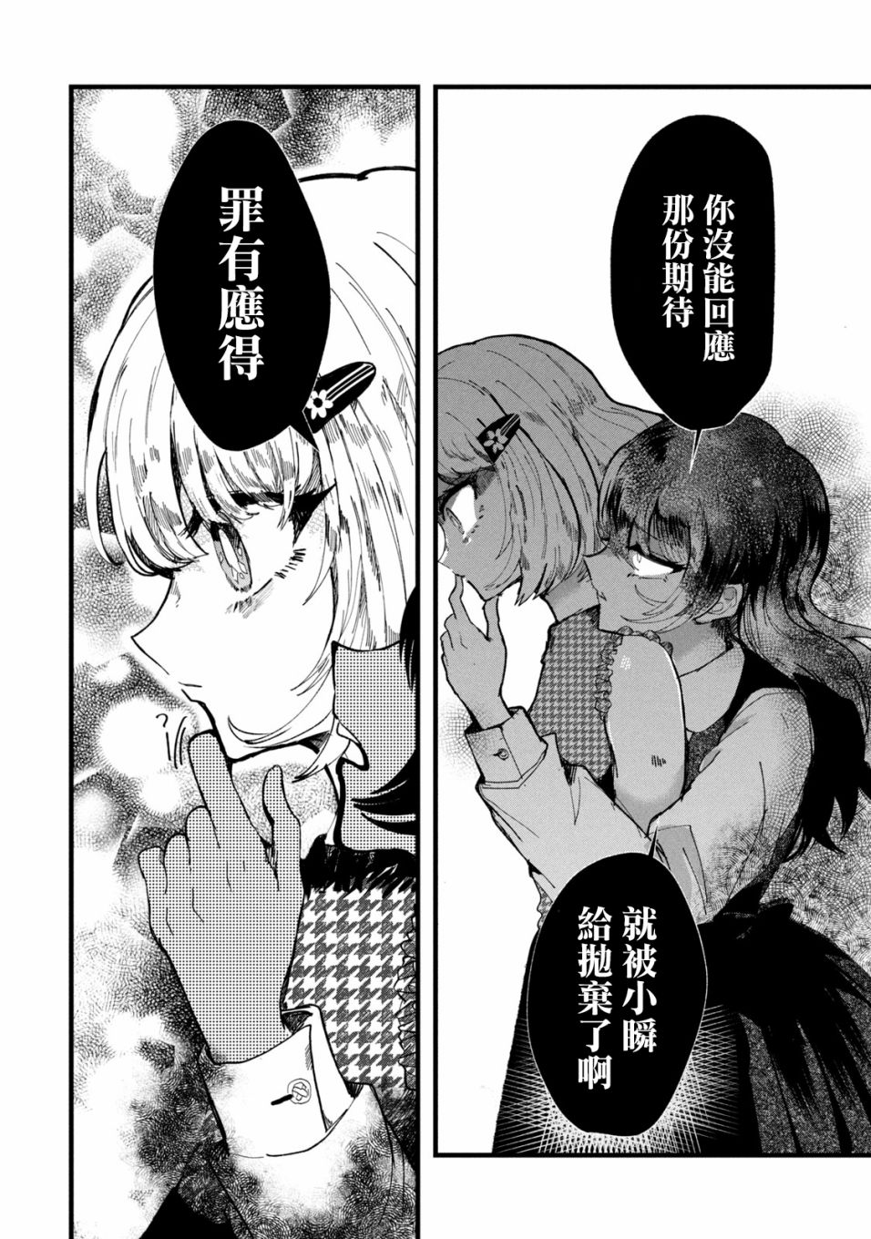 《能让这份爱画上休止符吗》漫画最新章节第17话免费下拉式在线观看章节第【8】张图片