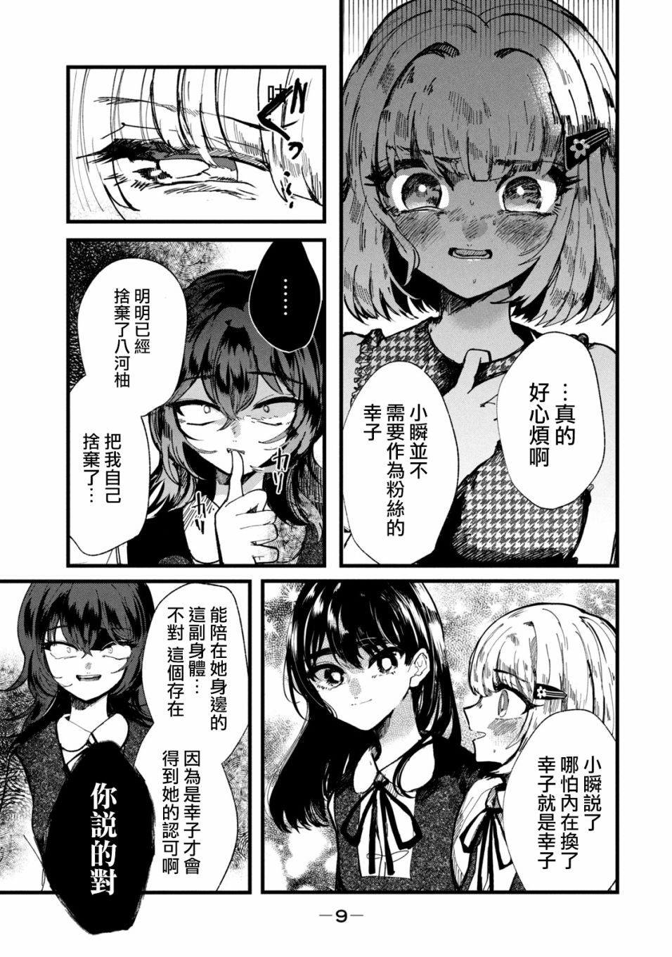 《能让这份爱画上休止符吗》漫画最新章节第17话免费下拉式在线观看章节第【7】张图片