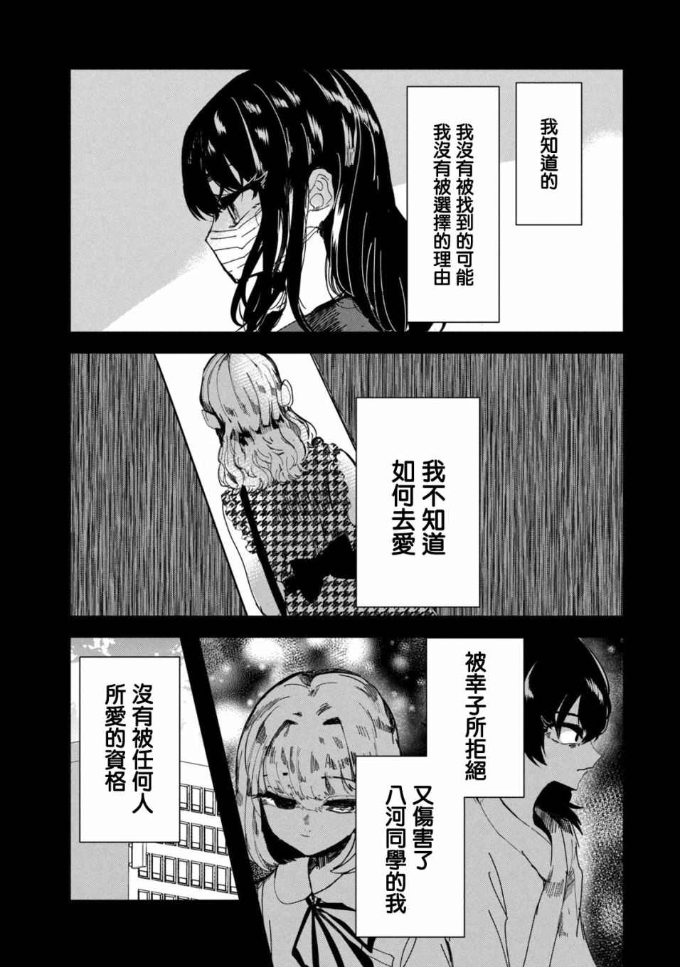 《能让这份爱画上休止符吗》漫画最新章节第29话免费下拉式在线观看章节第【11】张图片