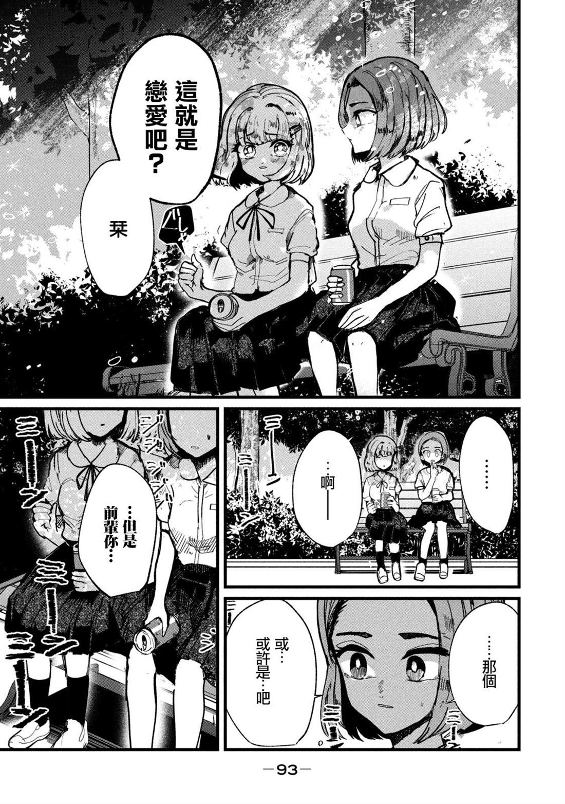 《能让这份爱画上休止符吗》漫画最新章节第12话免费下拉式在线观看章节第【7】张图片