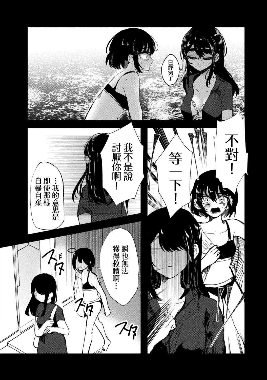 《能让这份爱画上休止符吗》漫画最新章节第24话免费下拉式在线观看章节第【13】张图片