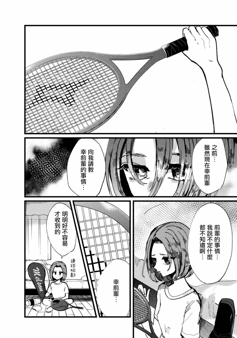 《能让这份爱画上休止符吗》漫画最新章节第10话免费下拉式在线观看章节第【20】张图片