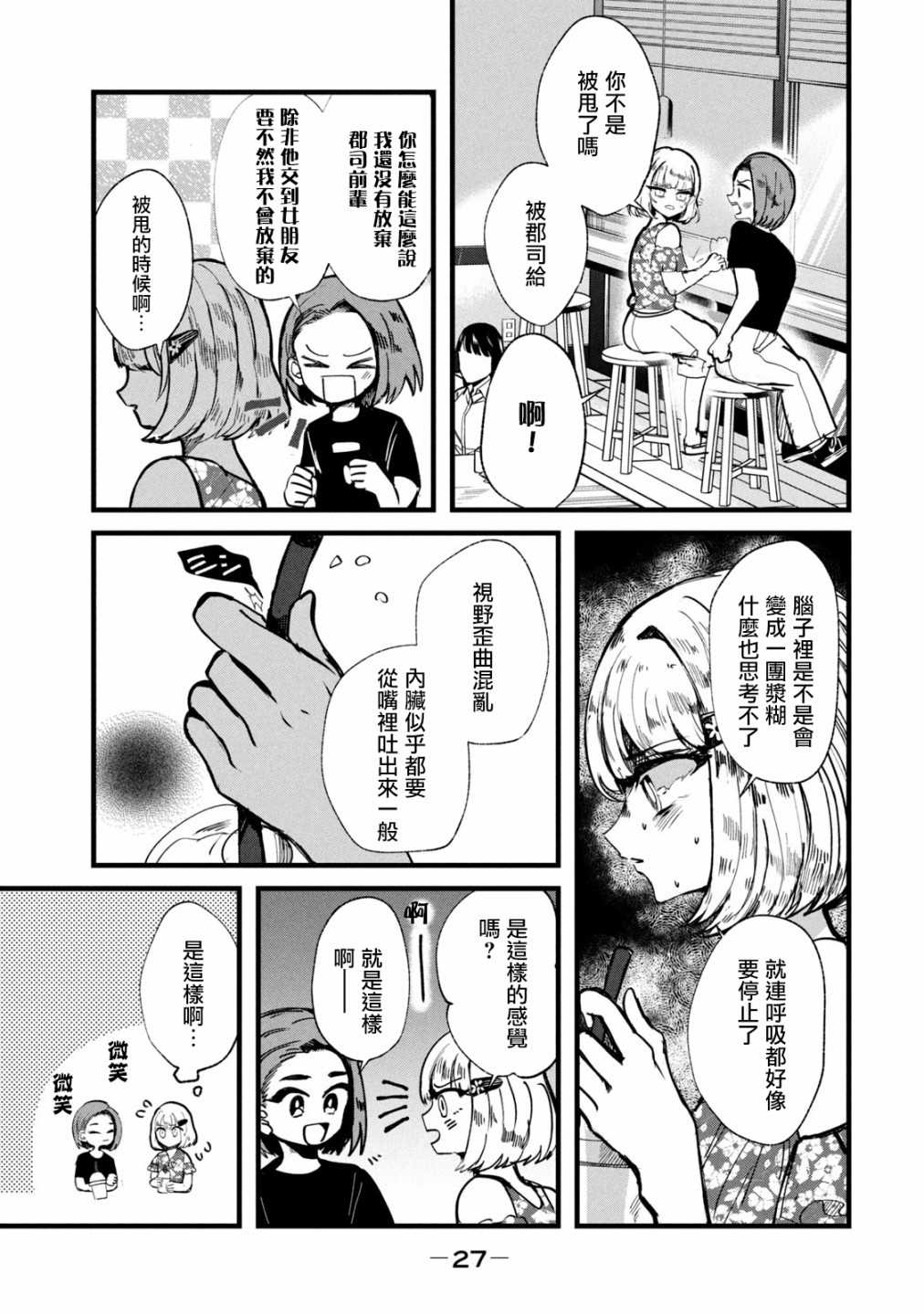 《能让这份爱画上休止符吗》漫画最新章节第18话免费下拉式在线观看章节第【3】张图片