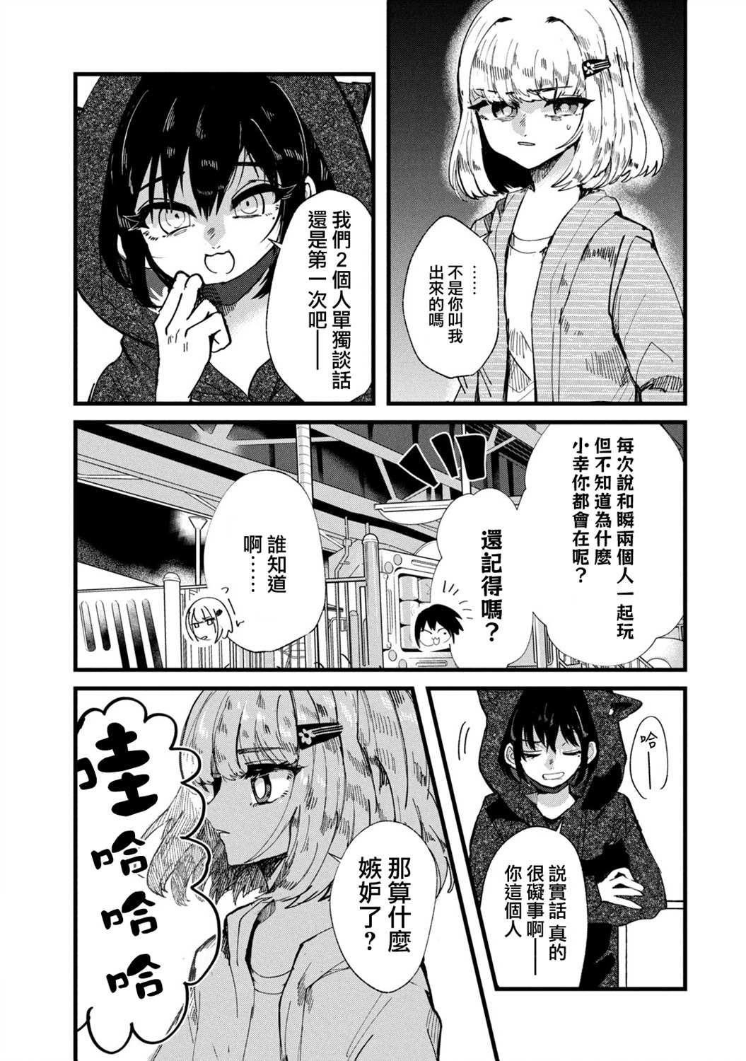 《能让这份爱画上休止符吗》漫画最新章节第24话免费下拉式在线观看章节第【3】张图片