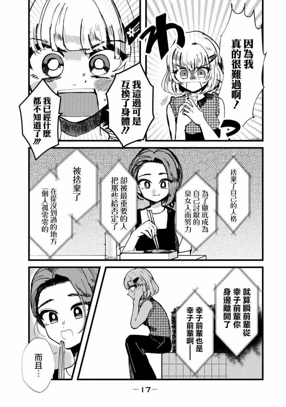 《能让这份爱画上休止符吗》漫画最新章节第17话免费下拉式在线观看章节第【15】张图片