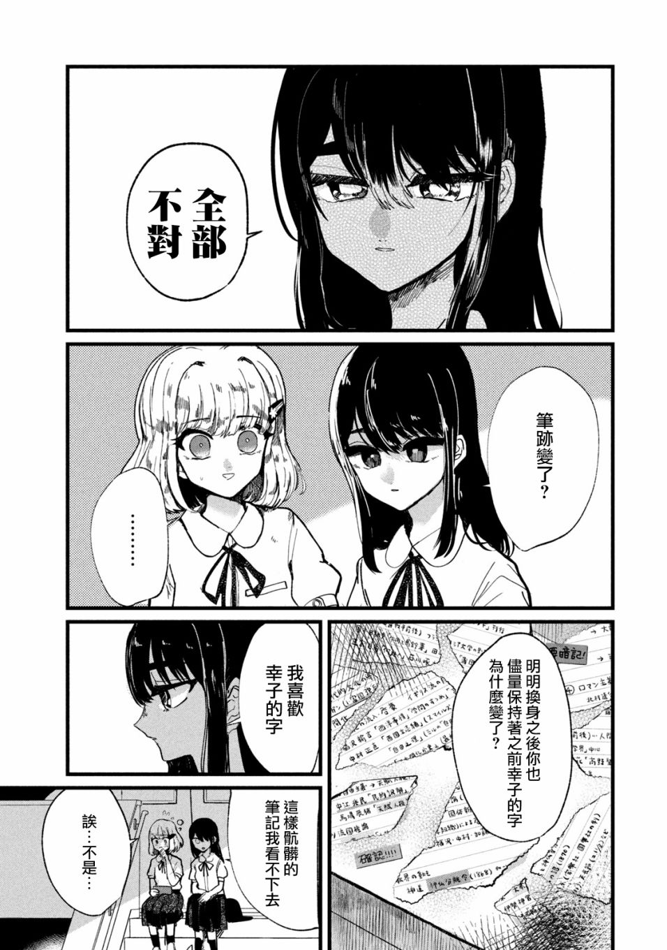 《能让这份爱画上休止符吗》漫画最新章节第11话免费下拉式在线观看章节第【11】张图片