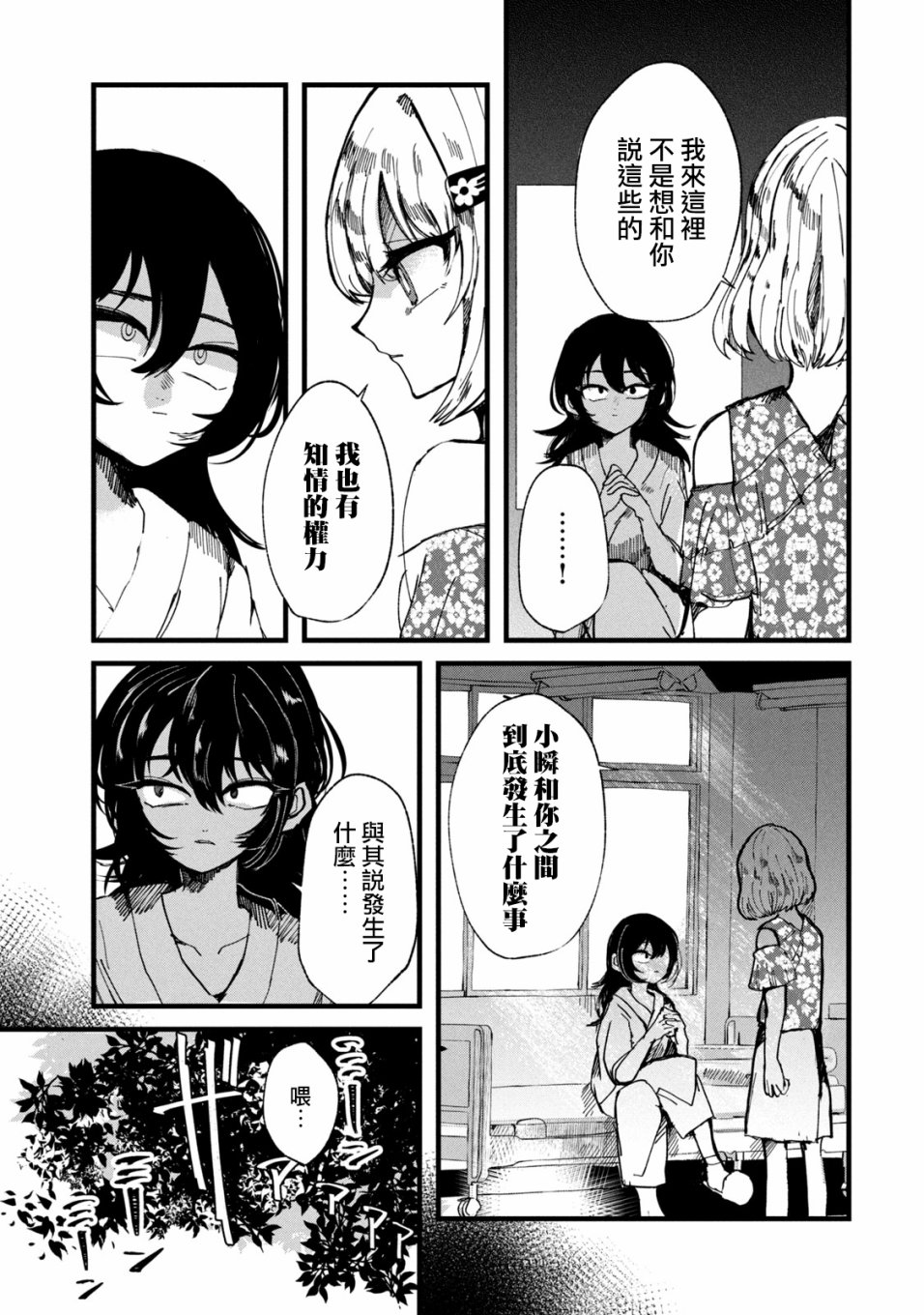 《能让这份爱画上休止符吗》漫画最新章节第19话免费下拉式在线观看章节第【3】张图片