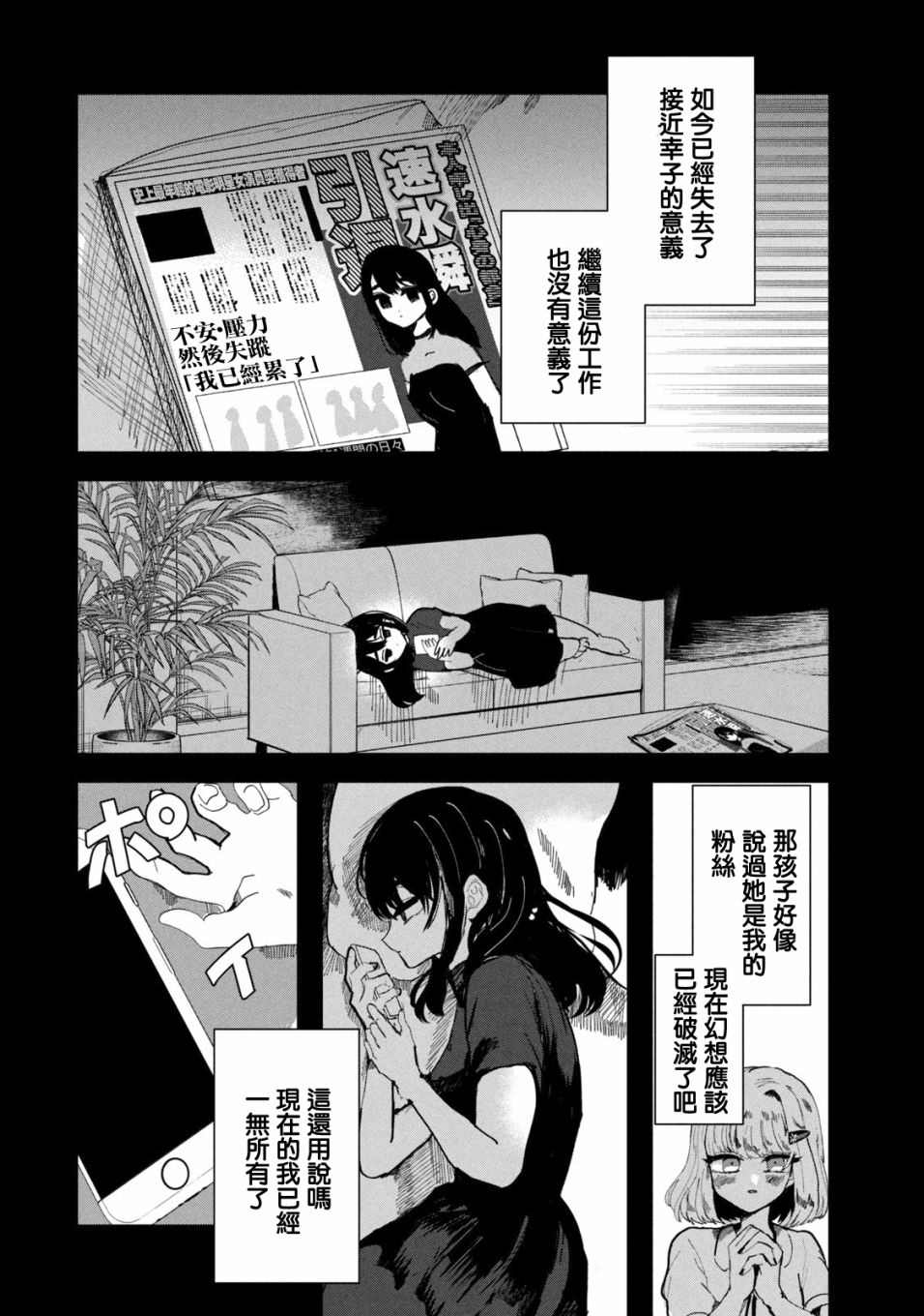 《能让这份爱画上休止符吗》漫画最新章节第29话免费下拉式在线观看章节第【14】张图片