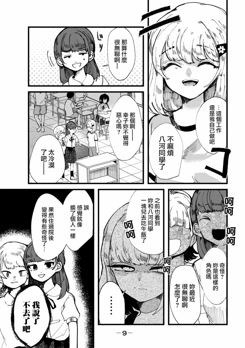 《能让这份爱画上休止符吗》漫画最新章节第26话免费下拉式在线观看章节第【7】张图片